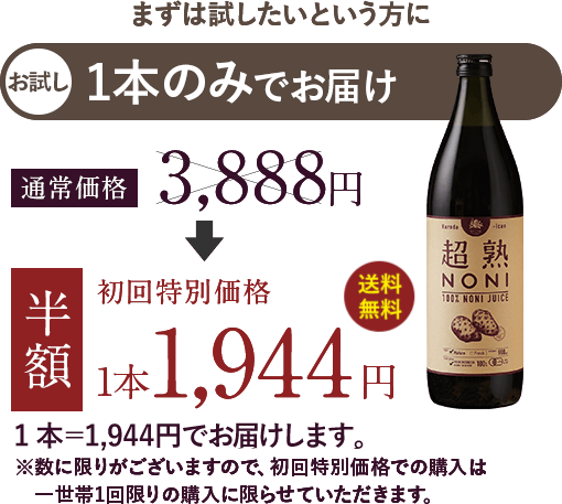 1本のみでお届け まずは試したいという方に