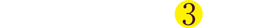 からだあいかん「超熟ノニ」の3つの特徴