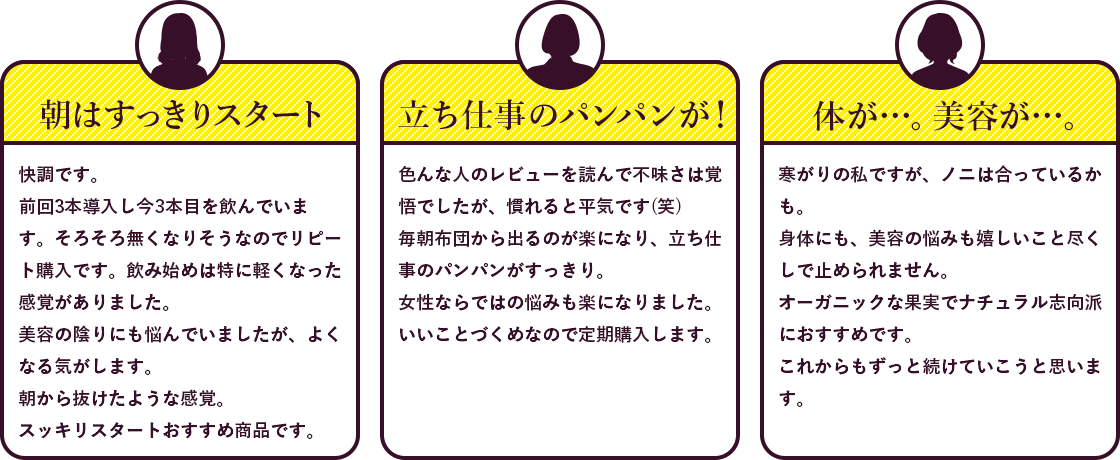 朝はすっきりスタート / 立ち仕事のパンパンが！ / 体が…。美容が…。