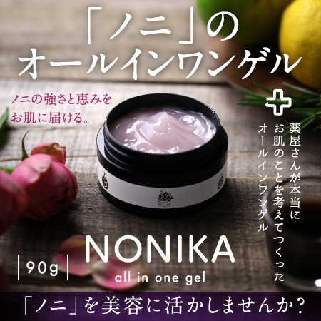 【定期購入】NONIKA　ノニカオールインワンゲルクリーム　90ｇ