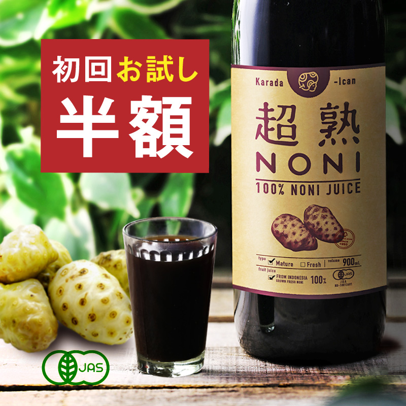 【初回限定】超熟ノニジュース　熟成タイプ　900ｍｌ　1本