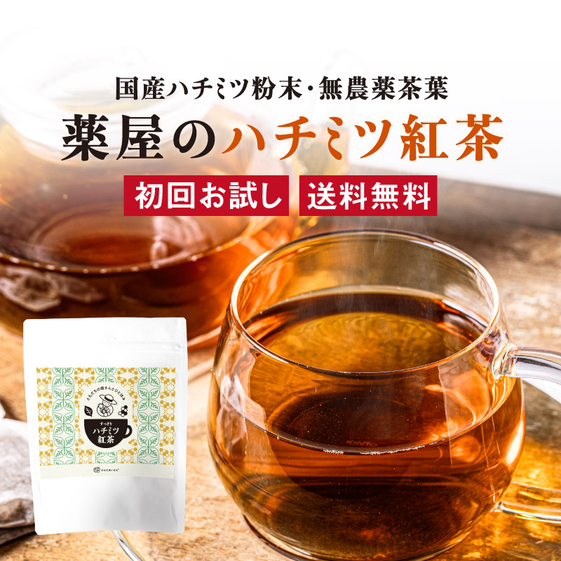 【初回限定】ともだちの蜂さんとひと休み すっきりハチミツ紅茶 1個（20包）